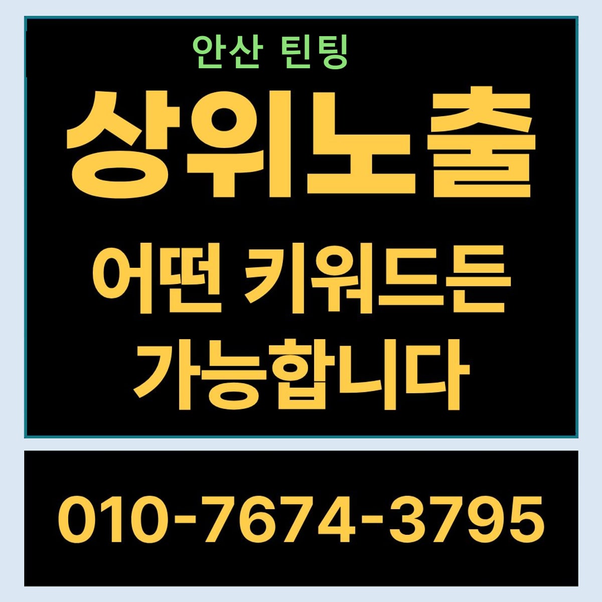 안산 틴팅 현장