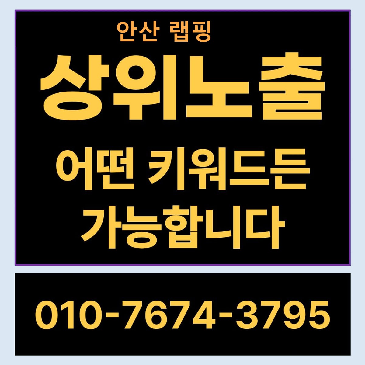 안산 랩핑 현장
