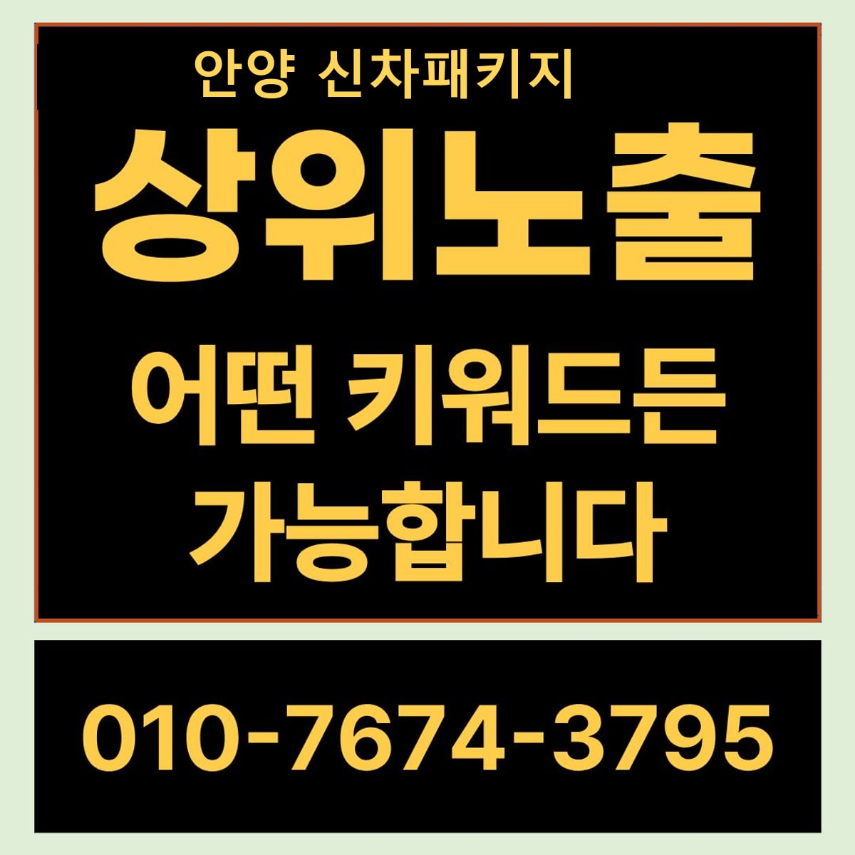 안양 신차패키지 현장