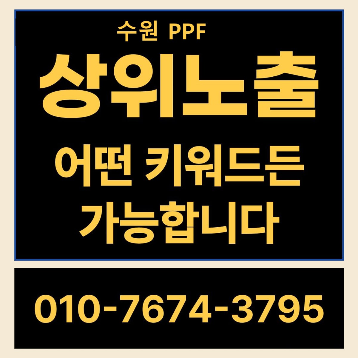 수원 ppf 현장
