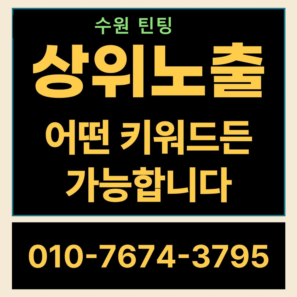 수원 틴팅 현장